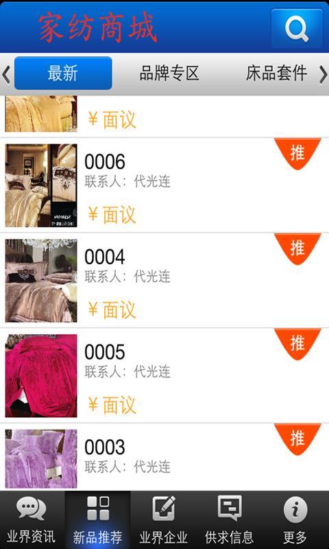 家纺商城