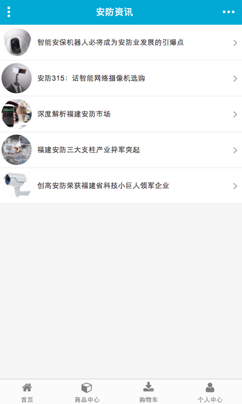 福建安防