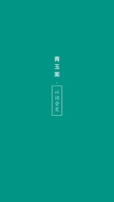 诗词会友