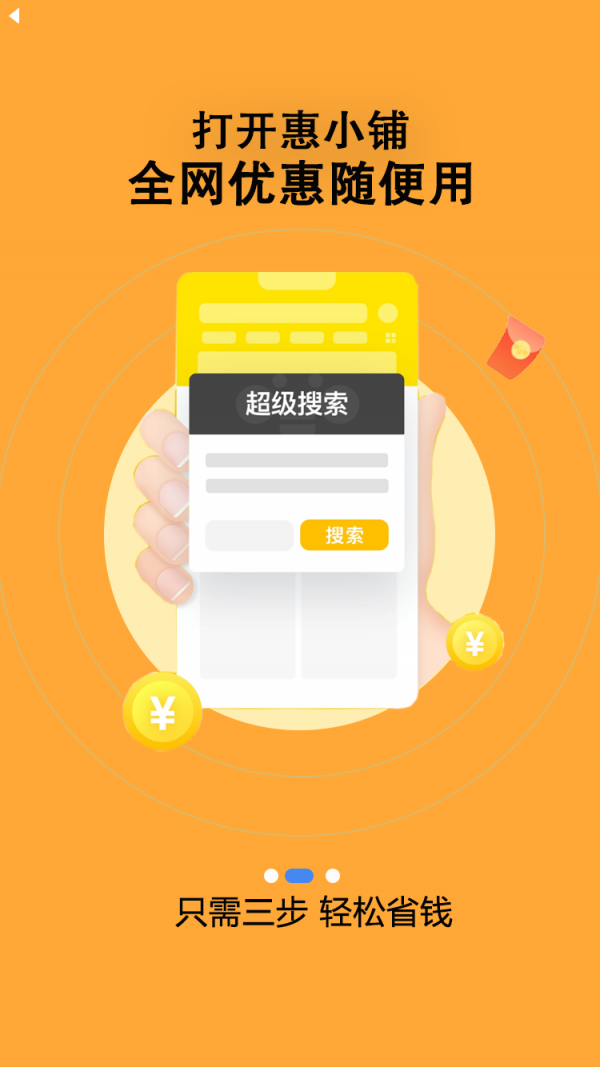 惠小铺