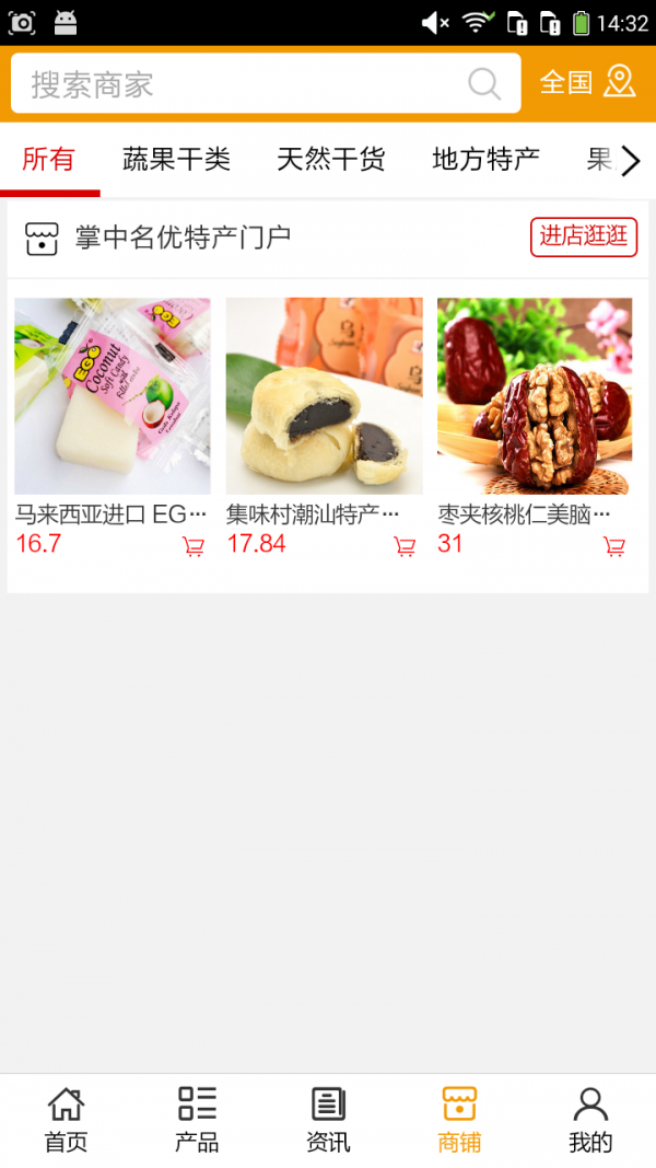 特产门户