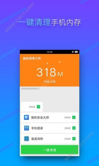 手机超级清理