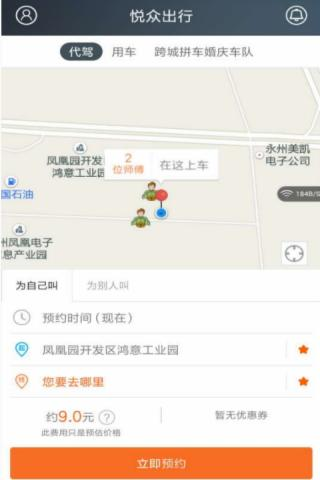 悦众出行