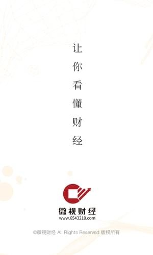微视财经