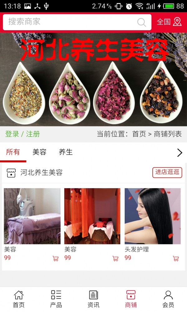 河北养生美容