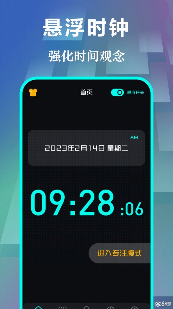 悬浮时钟