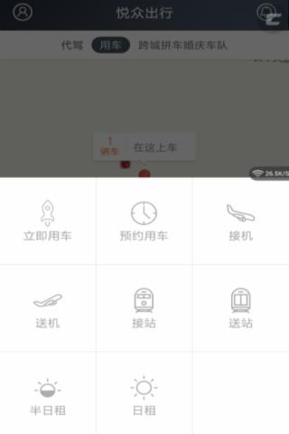 悦众出行