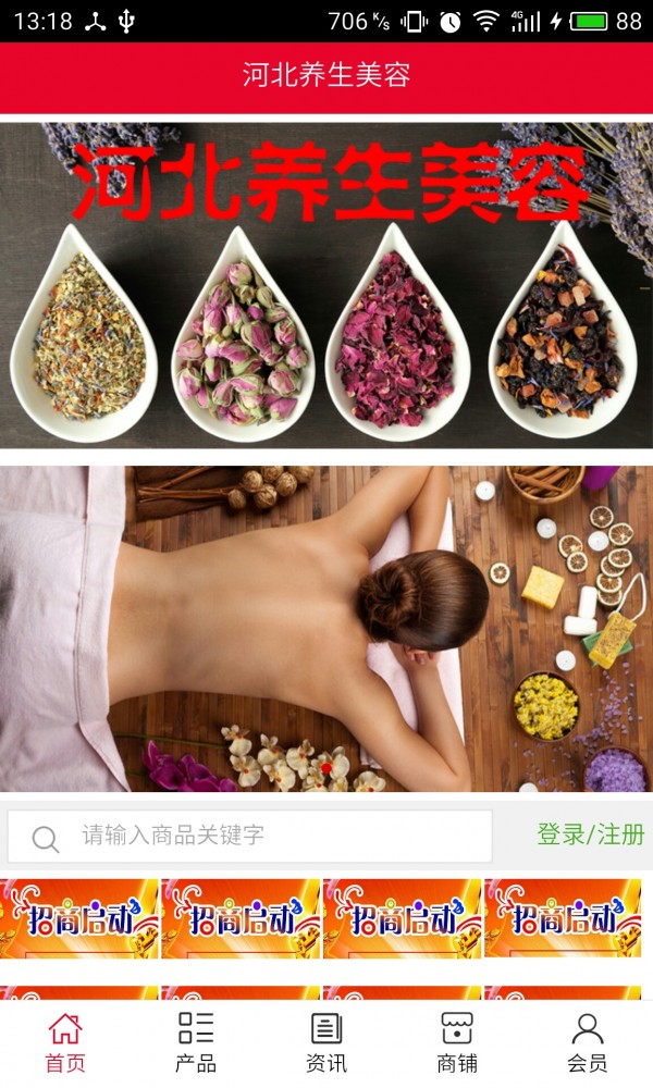 河北养生美容