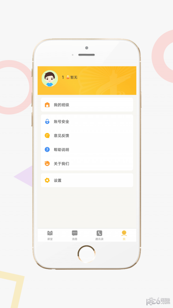 家校积分通教师版