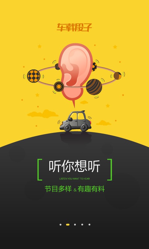 车载段子