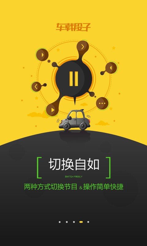 车载段子