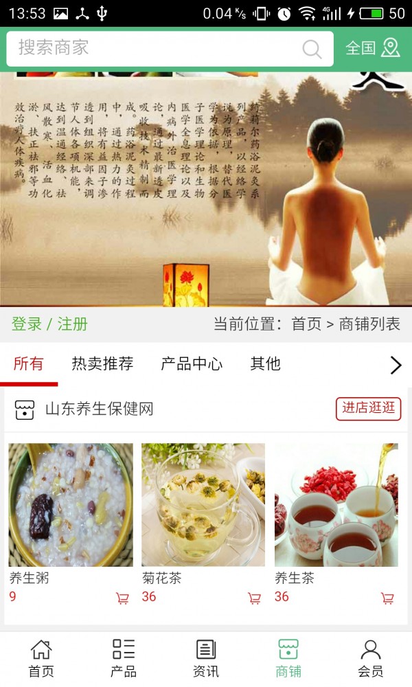 山东养生保健网