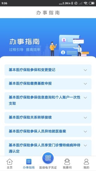 江苏医保