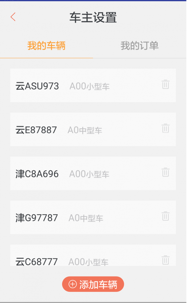 智能通停车