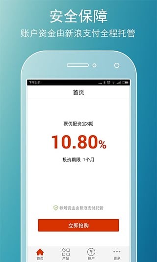 聚优理财