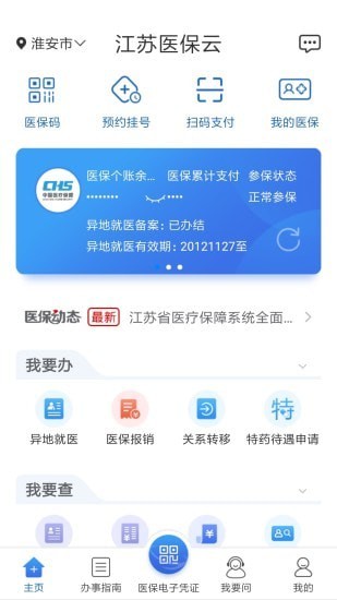 江苏医保