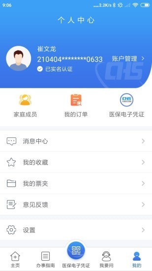 江苏医保