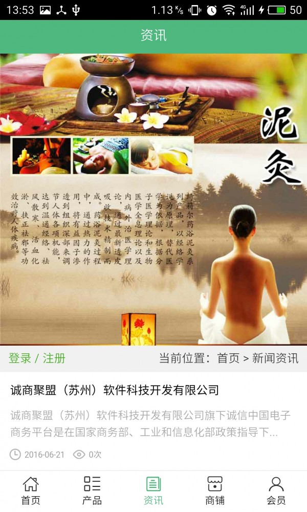 山东养生保健网