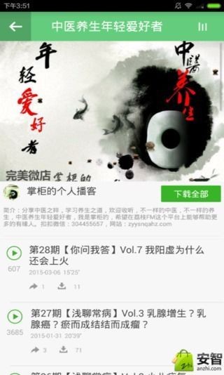 春季中医养生