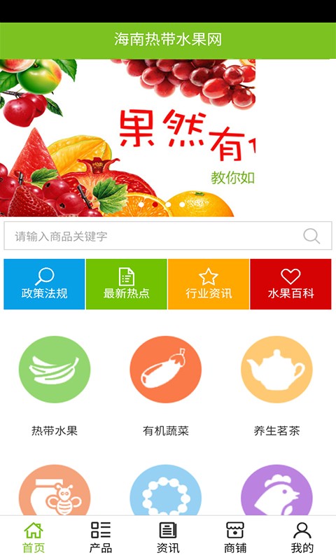 海南热带水果网