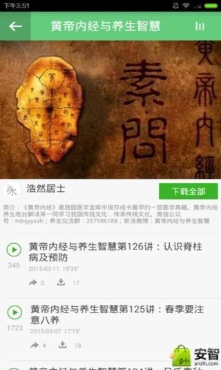 春季中医养生