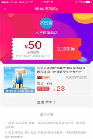 怡博领券