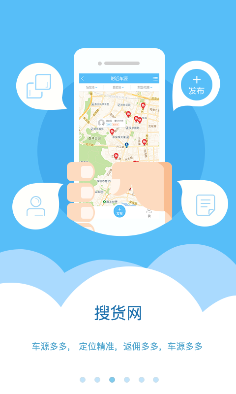 搜货网货主