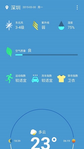 一加天气