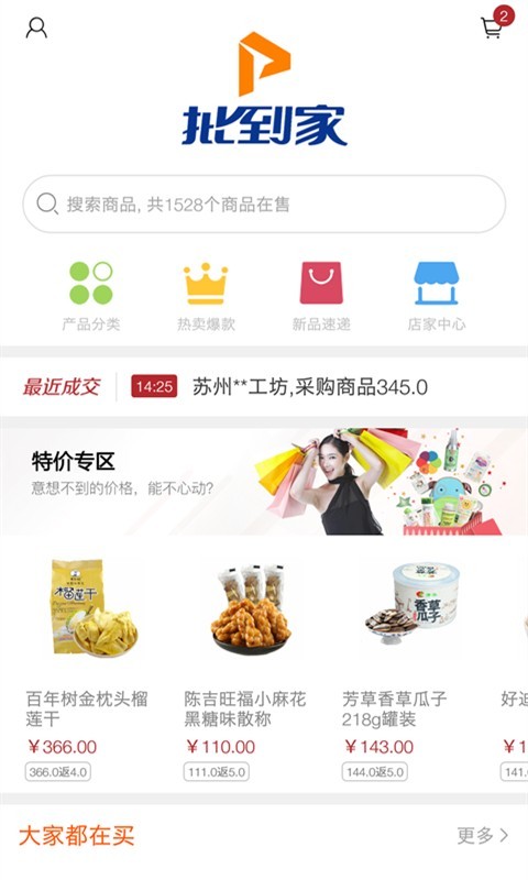 批到家