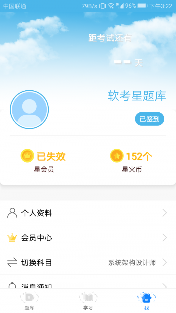 软考星题库
