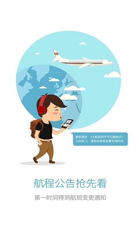 飞航无忧