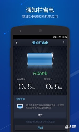 点心省电国际版