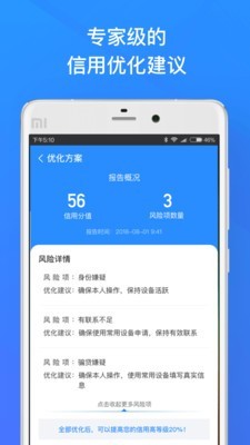 信用诊断
