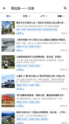 无忧旅游