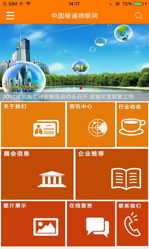暖通物联网