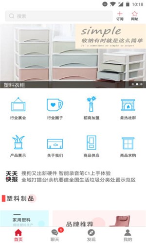 塑料家具