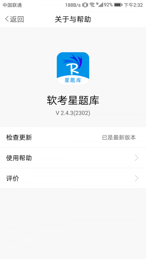 软考星题库