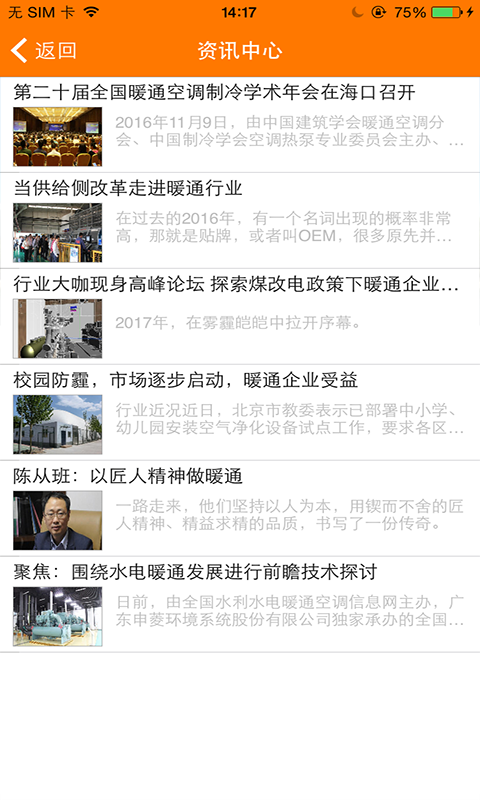 暖通物联网
