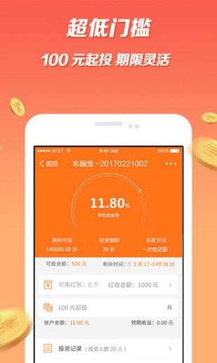 春天金融