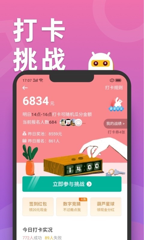 天天趣玩手机赚钱