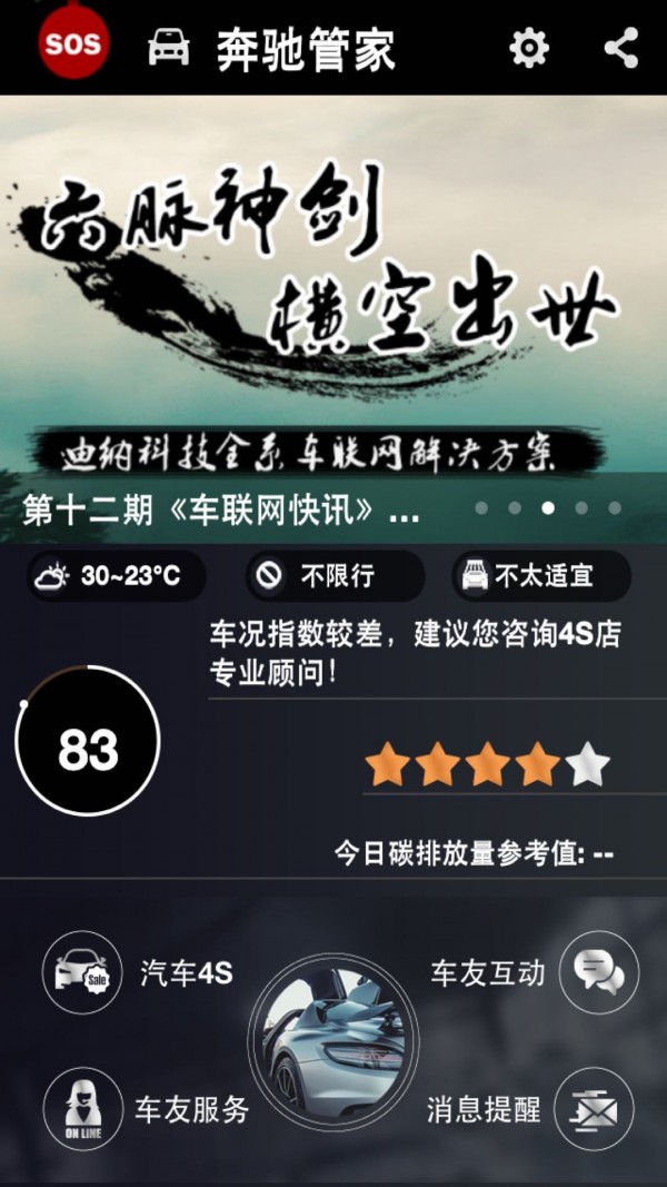 南京奔驰管家
