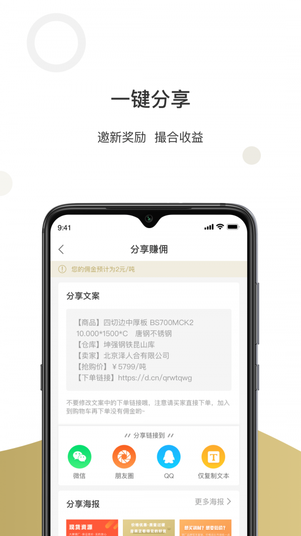 钢贸掌柜