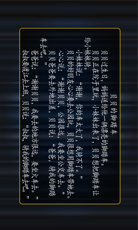 贝贝的脚踏车
