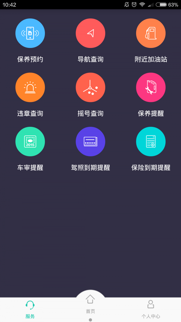 阿凡提管家
