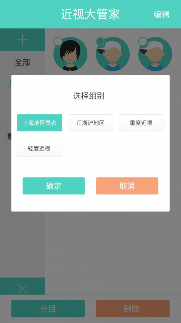 近视大管家医生版