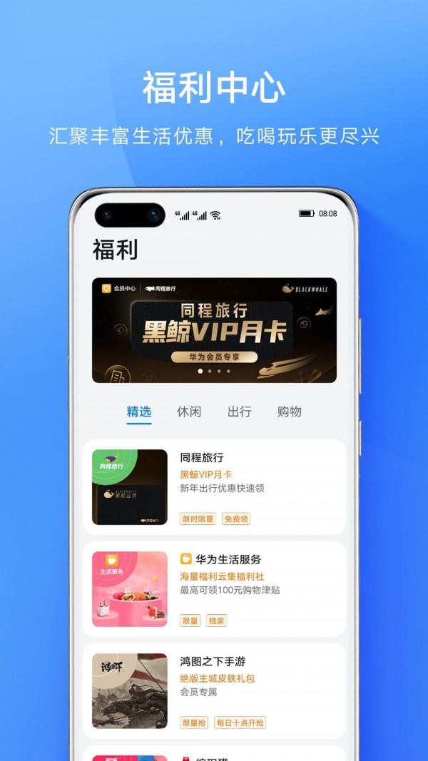华为会员服务