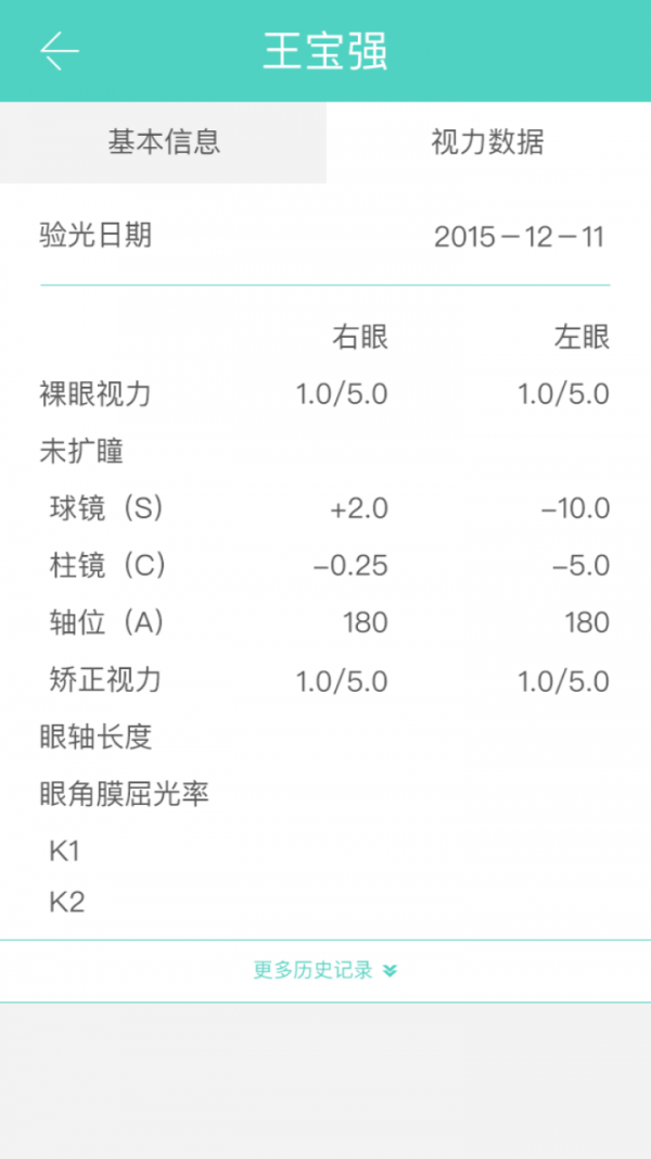 近视大管家医生版