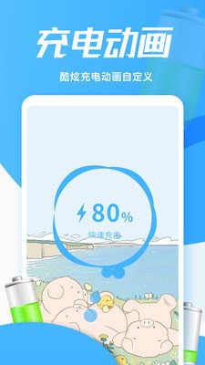 充电动画