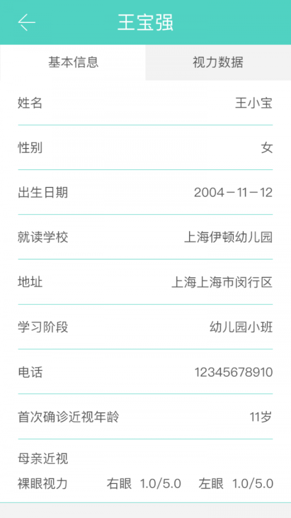 近视大管家医生版
