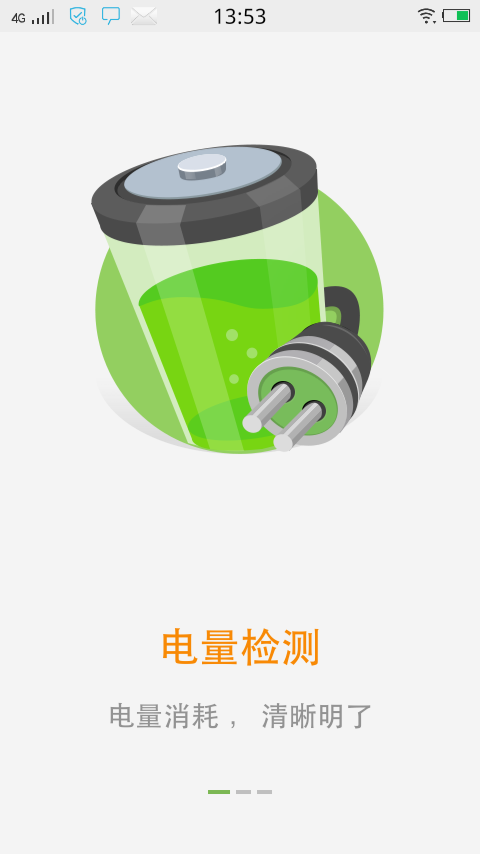 手机省电通